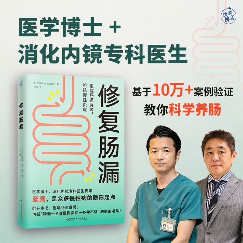 腸漏修復 日本醫學博士著