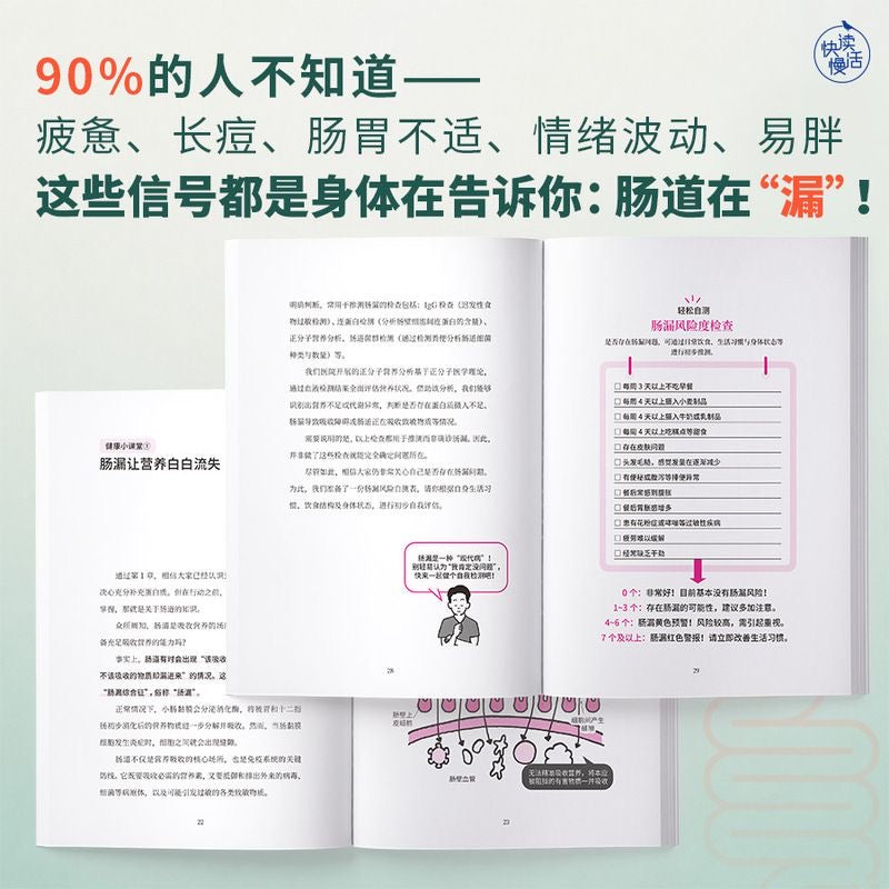 腸漏修復 日本醫學博士著