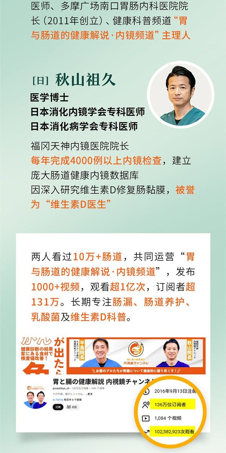 腸漏修復 日本醫學博士著