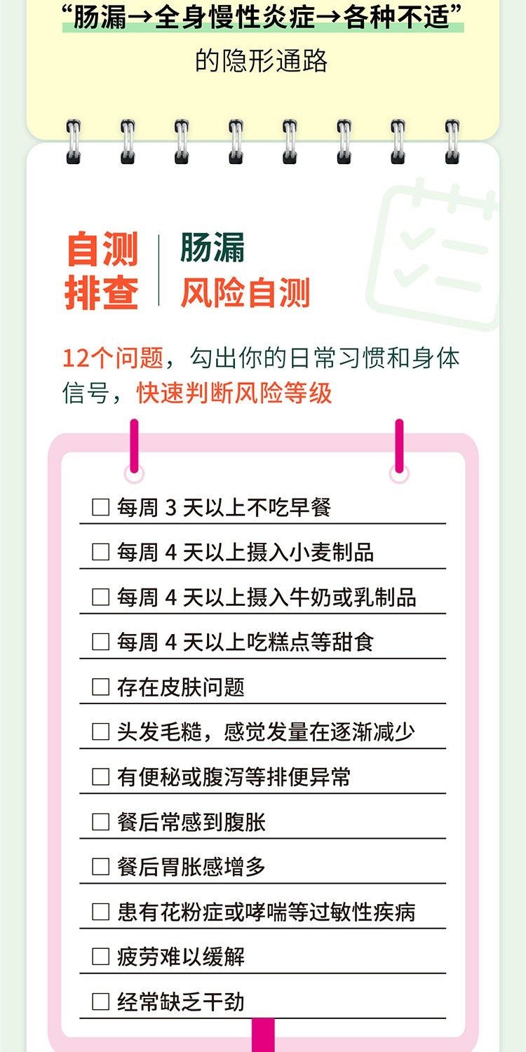 腸漏修復 日本醫學博士著