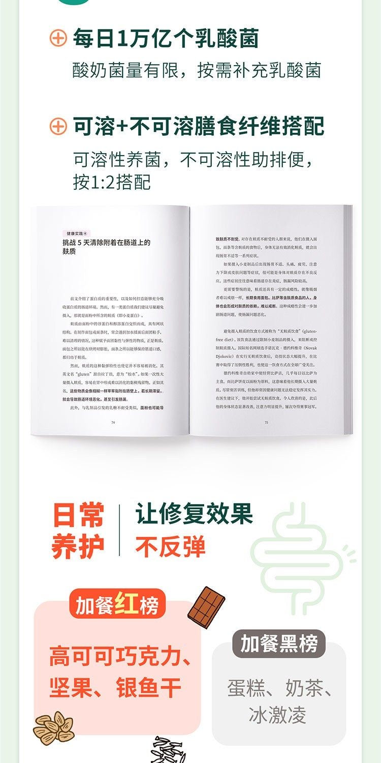 腸漏修復 日本醫學博士著