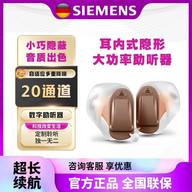 德國西門子耳道式助聽器20通道 電池款