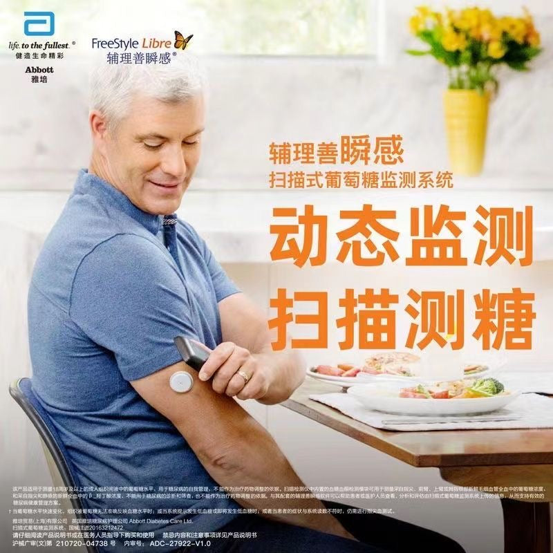 美國雅培瞬感 24小時動態測量血糖 無需篤手指 無痛