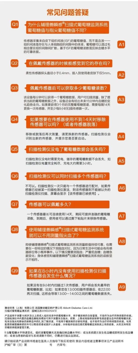美國雅培瞬感 24小時動態測量血糖 無需篤手指 無痛