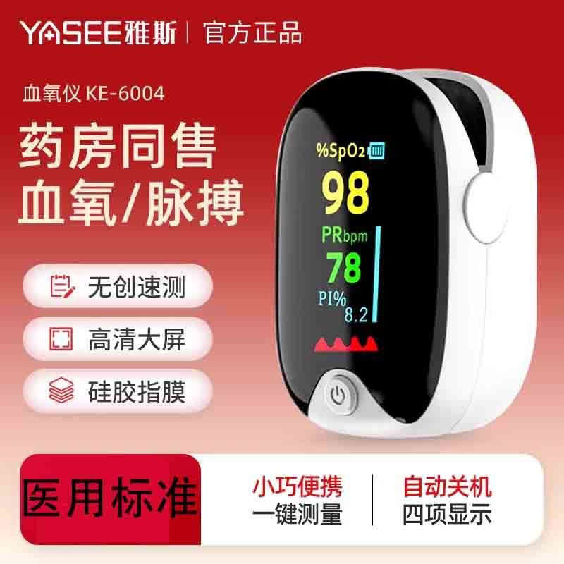 血氧儀 夾住手指 立刻知道血氧以及心跳