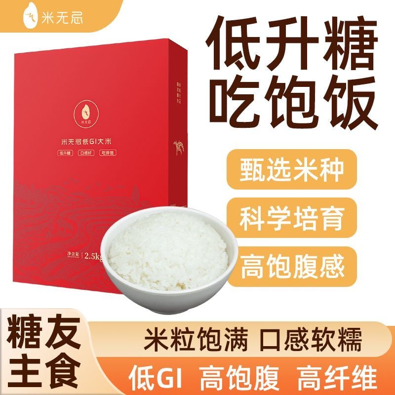 糖友米 低GI 低升糖 能吃飽 抗性澱粉大米5公斤