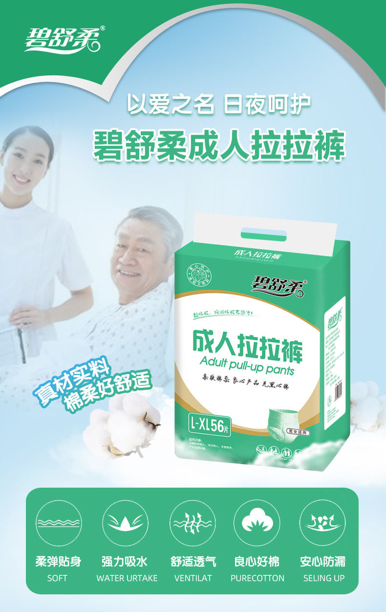 成人紙尿褲 拉拉褲 直接穿上 均碼 80條裝
