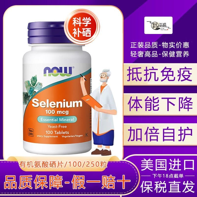 美國 Now Foods 有機硒配合靈芝王降低頑症率 (3盒)