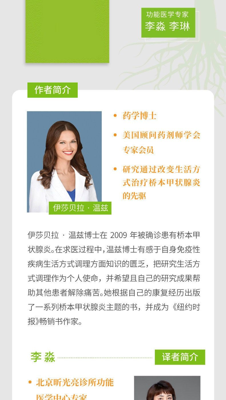橋本甲狀腺炎 90天治療方案 美國藥學博士 伊莎貝拉 溫茲 著