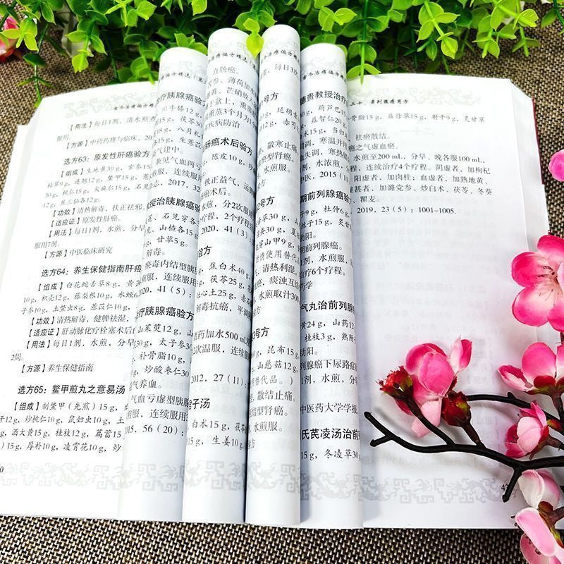 治療癌症的偏方