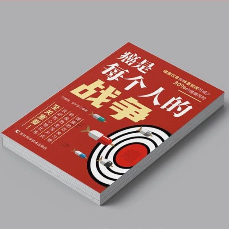 癌是每個人的戰爭