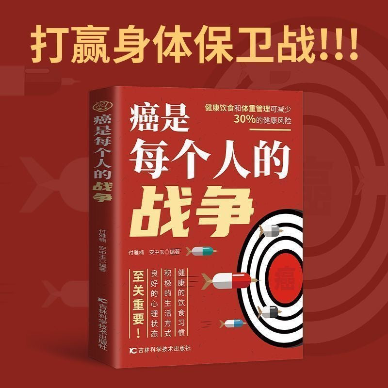 癌是每個人的戰爭