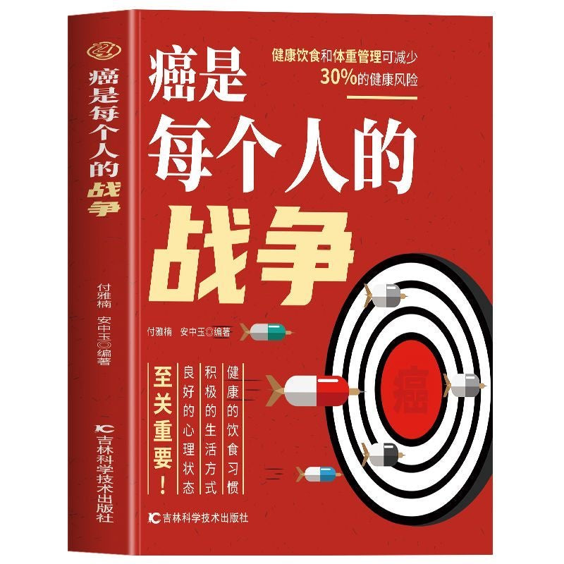 癌是每個人的戰爭