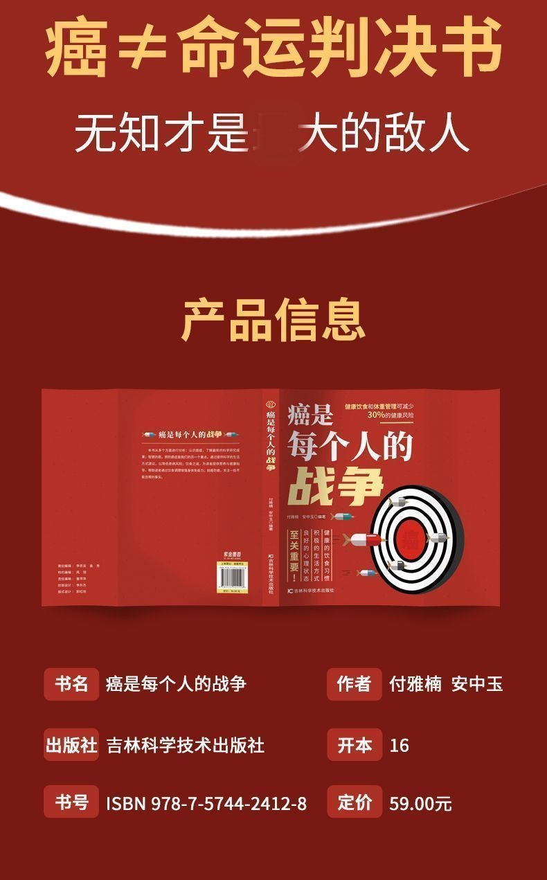 癌是每個人的戰爭