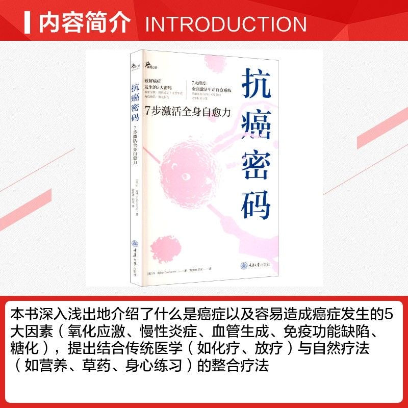 抗癌密碼