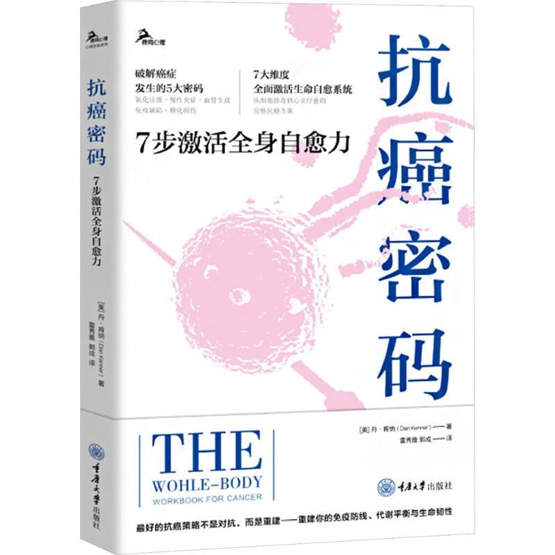 抗癌密碼