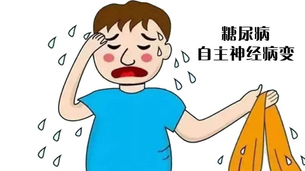 糖友與流汗