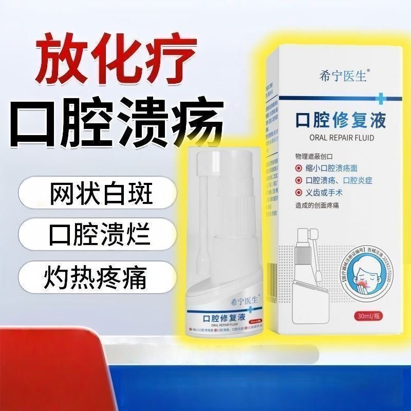 放化療口腔潰瘍