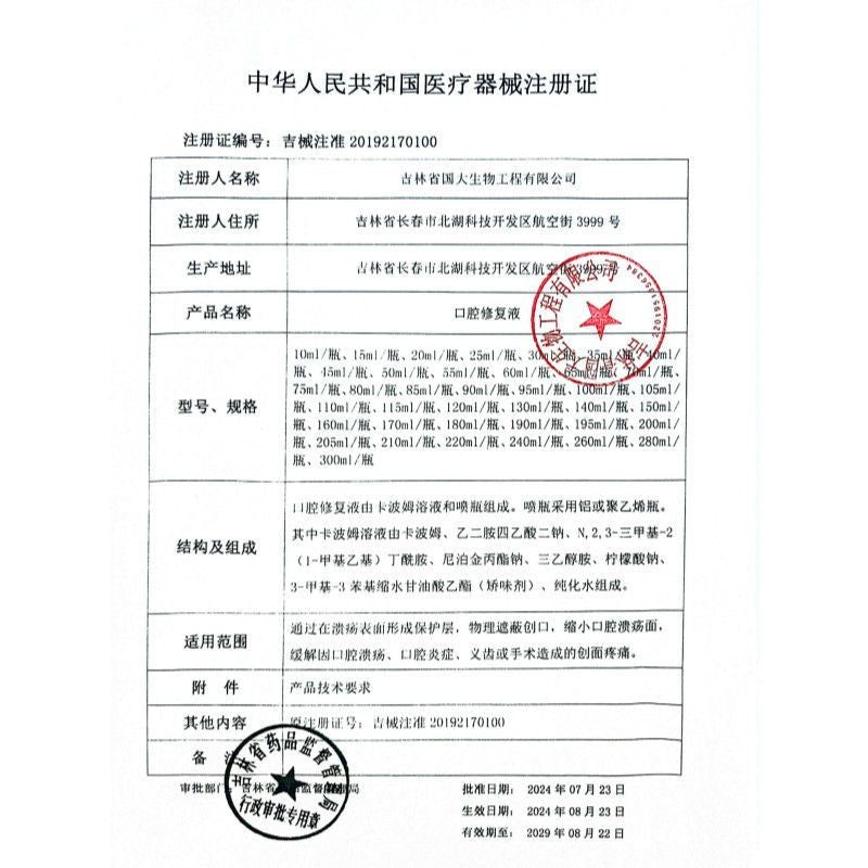 放化療口腔潰瘍