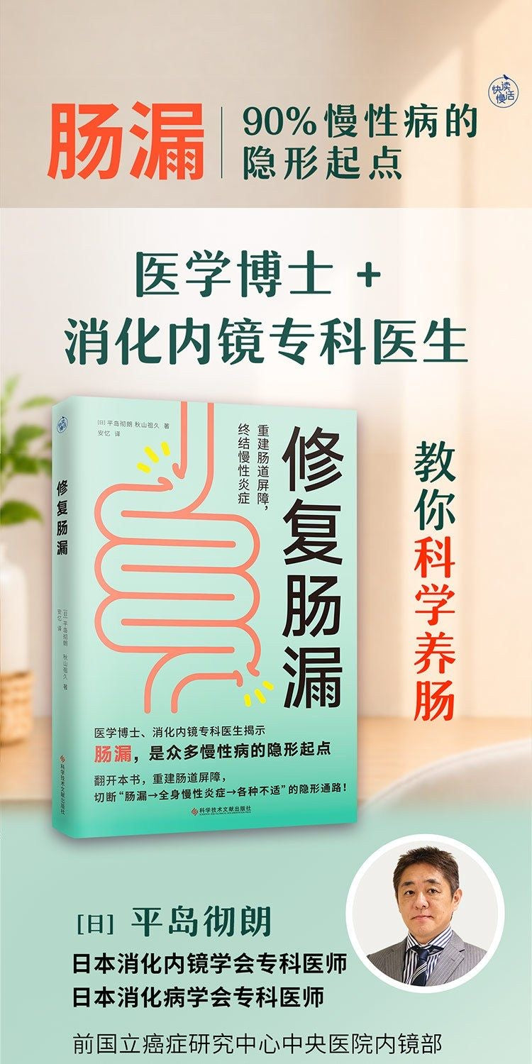 腸漏修復 日本醫學博士著