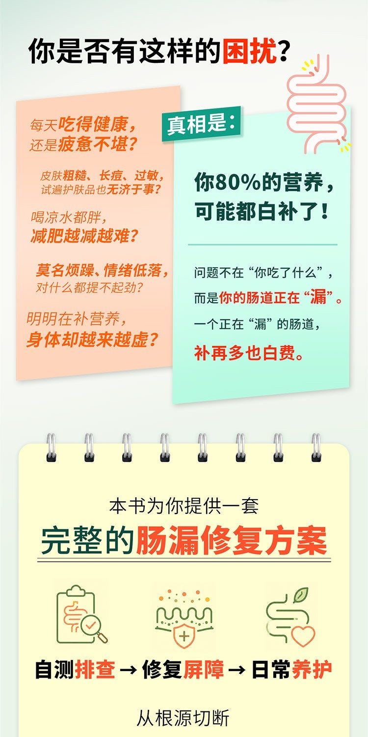 腸漏修復 日本醫學博士著