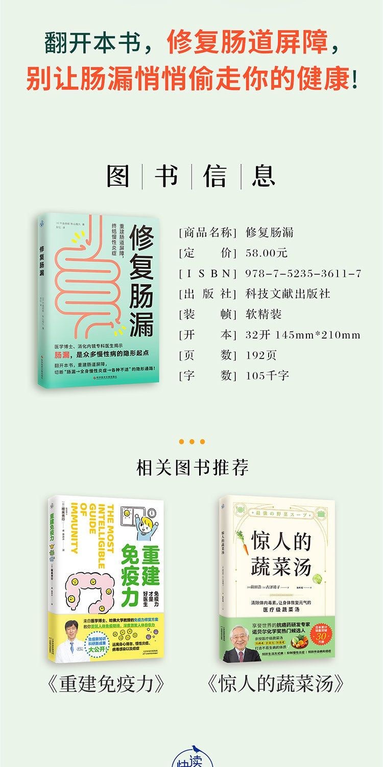 腸漏修復 日本醫學博士著