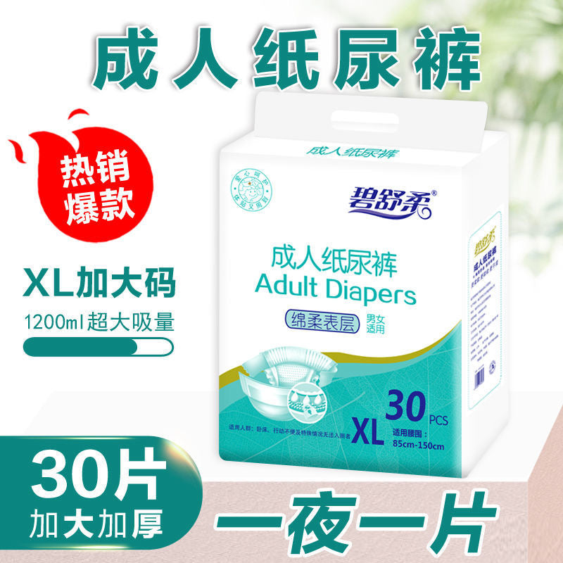 碧舒柔成人紙尿褲 老人紙尿褲 均碼L