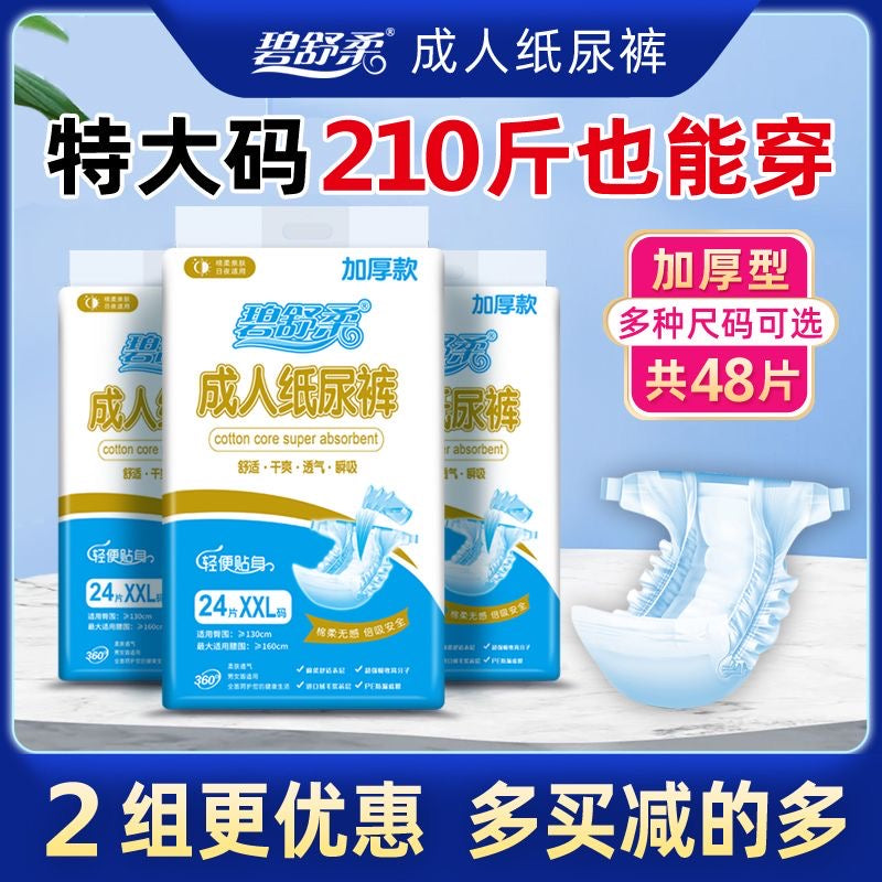 碧舒柔成人紙尿褲 老人紙尿褲 均碼L