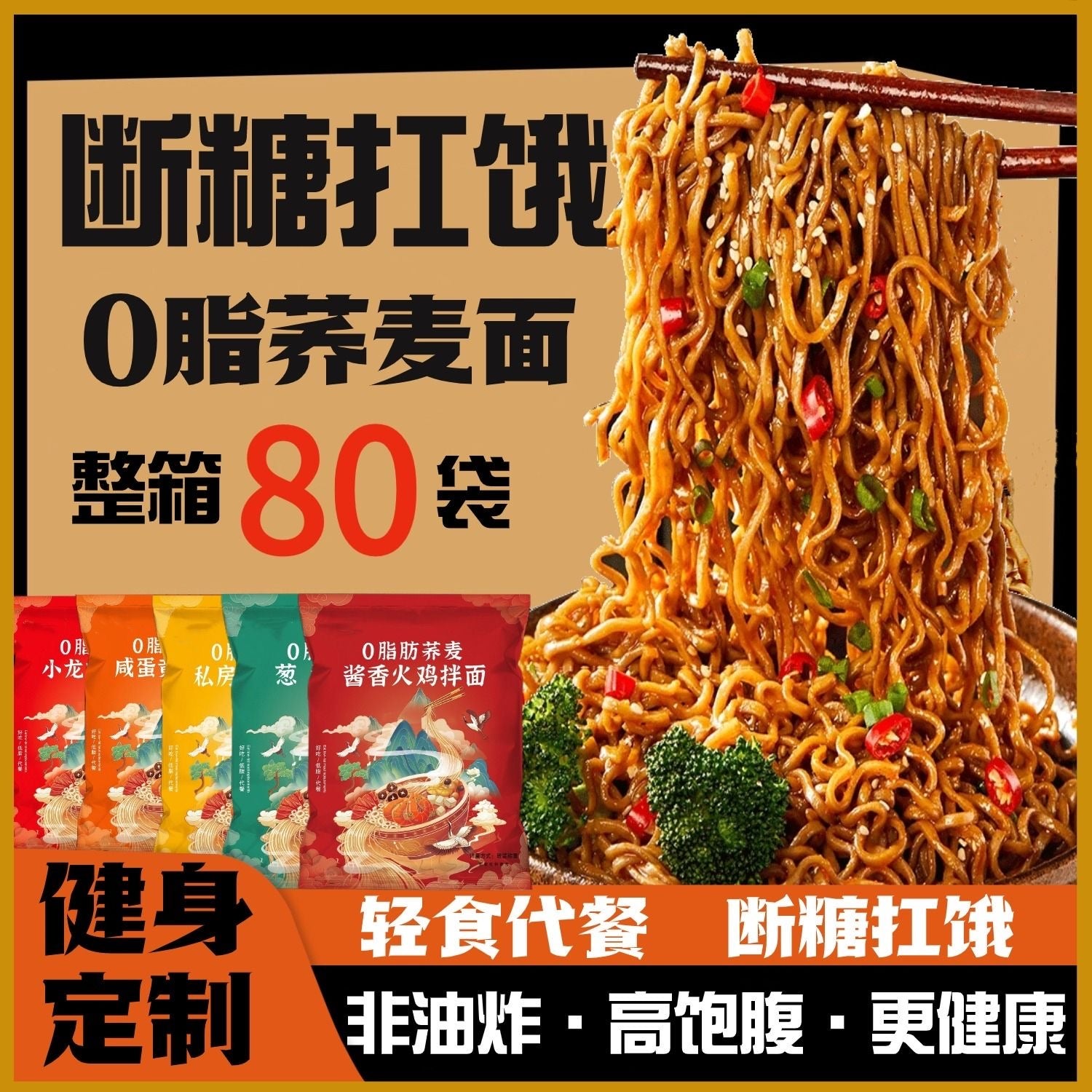 糖友食品 免煮蕎麥蔥油拌麵 零脂肪 低糖 25個