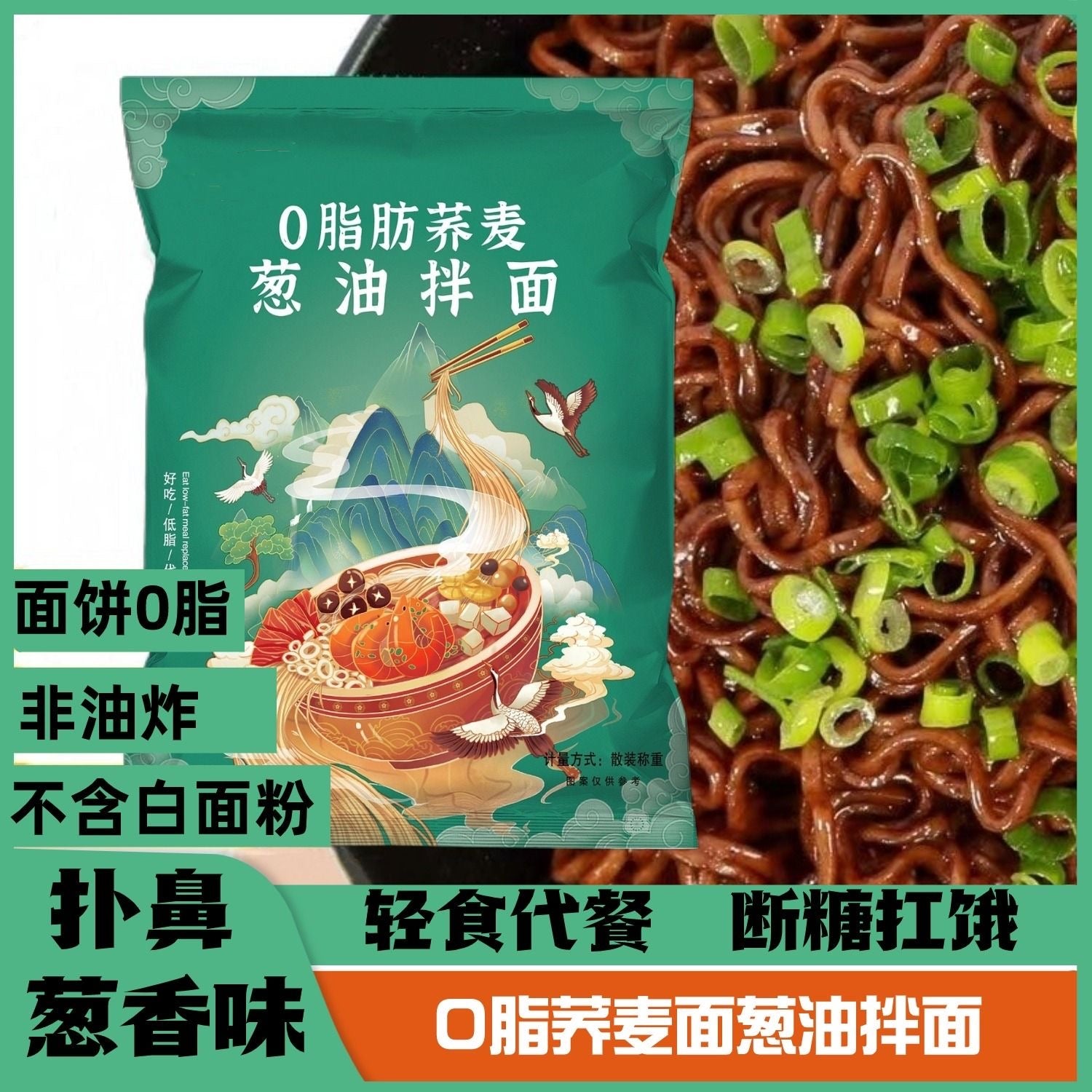 糖友食品 免煮蕎麥蔥油拌麵 零脂肪 低糖 25個