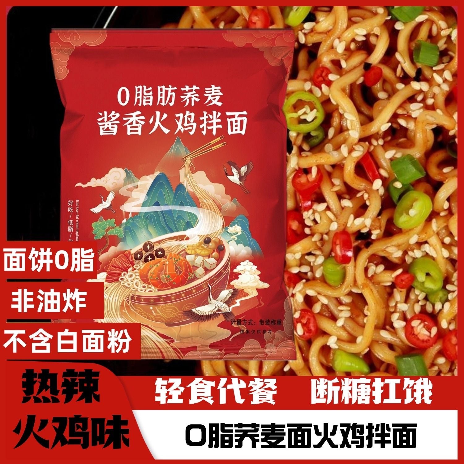 糖友食品 免煮蕎麥蔥油拌麵 零脂肪 低糖 25個