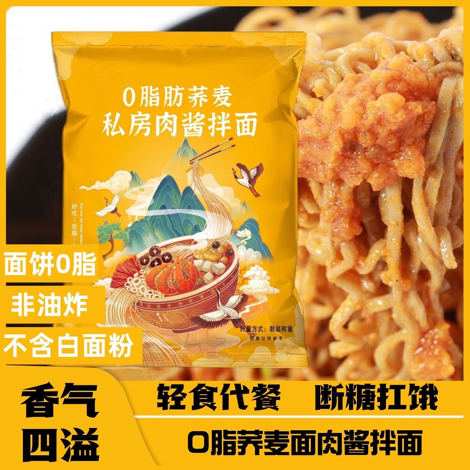 糖友食品 免煮蕎麥蔥油拌麵 零脂肪 低糖 25個