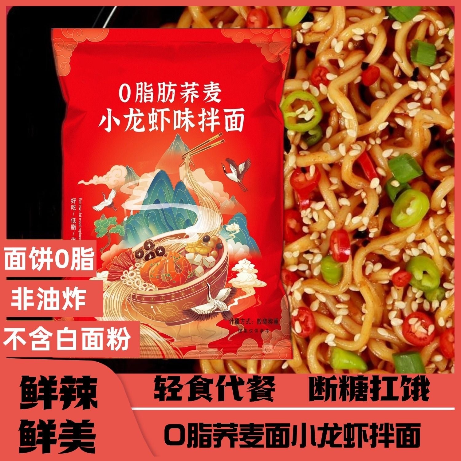 糖友食品 免煮蕎麥蔥油拌麵 零脂肪 低糖 25個