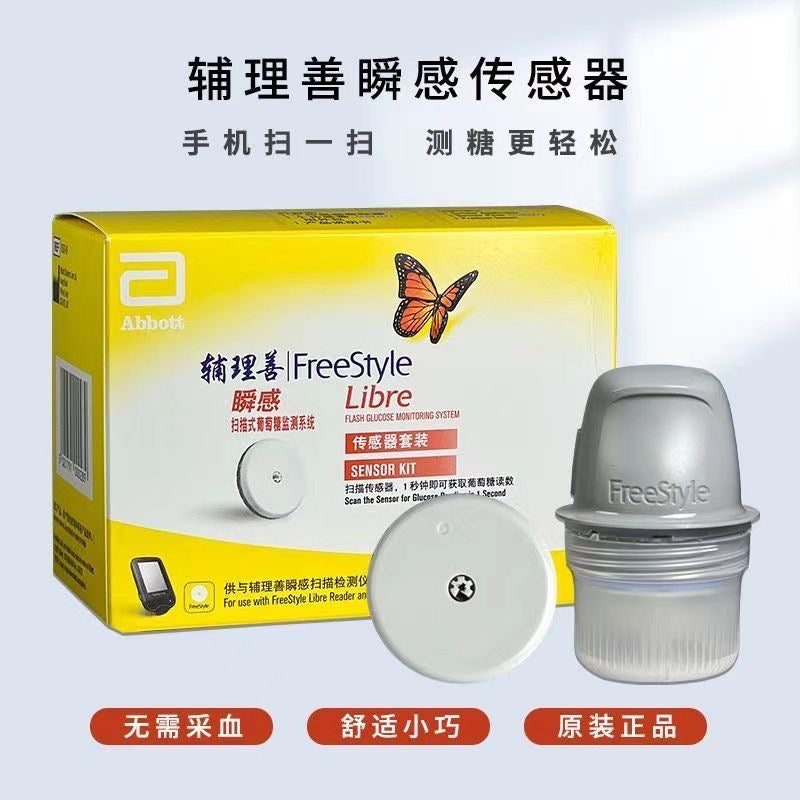 美國雅培瞬感 24小時動態測量血糖 無需篤手指 無痛