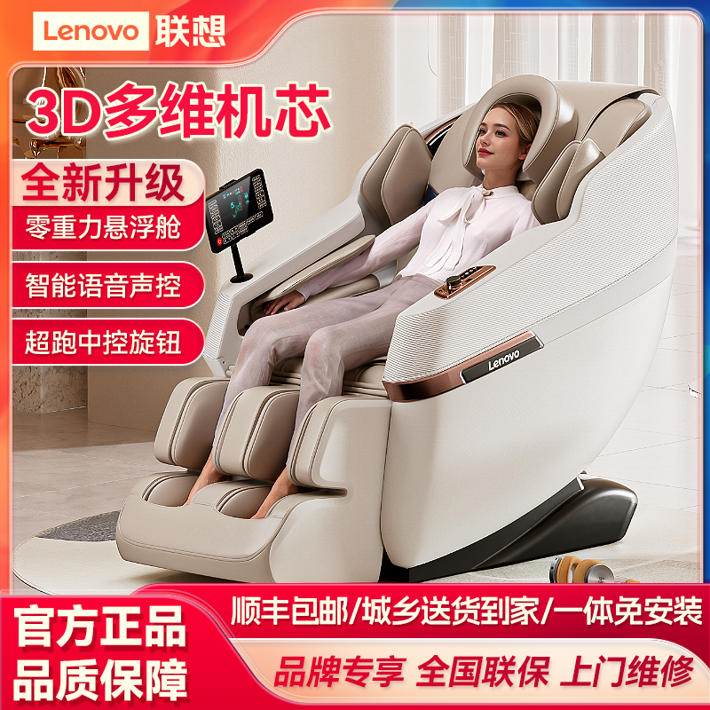 聯想品牌太空深V按摩椅大品牌大特價母親節獻禮