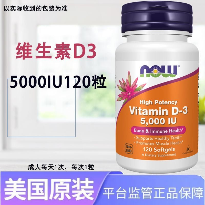 美國Now Foods 維他命D3 配合靈芝王降低癌症風險 （3瓶）