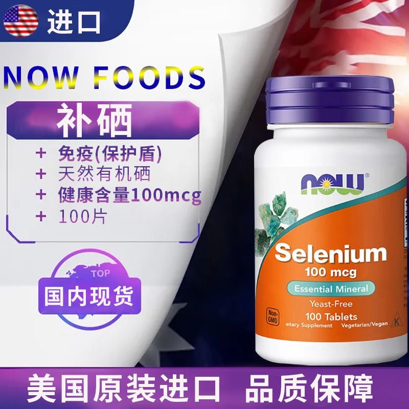 美國 Now Foods 有機硒配合靈芝王降低頑症率 （3盒）