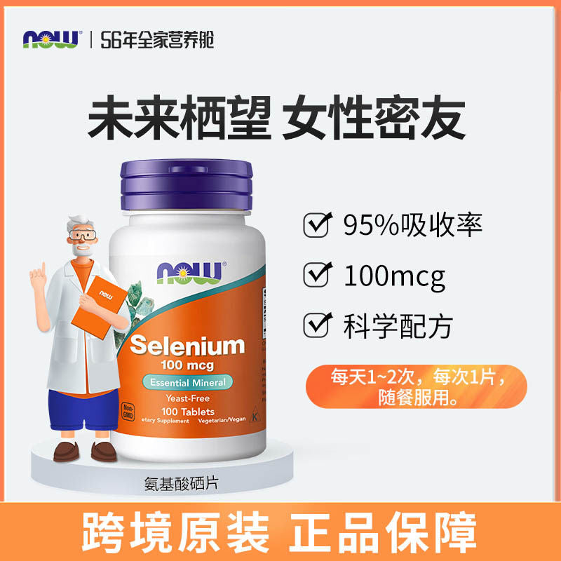 美國 Now Foods 有機硒配合靈芝王降低頑症率 （3盒）