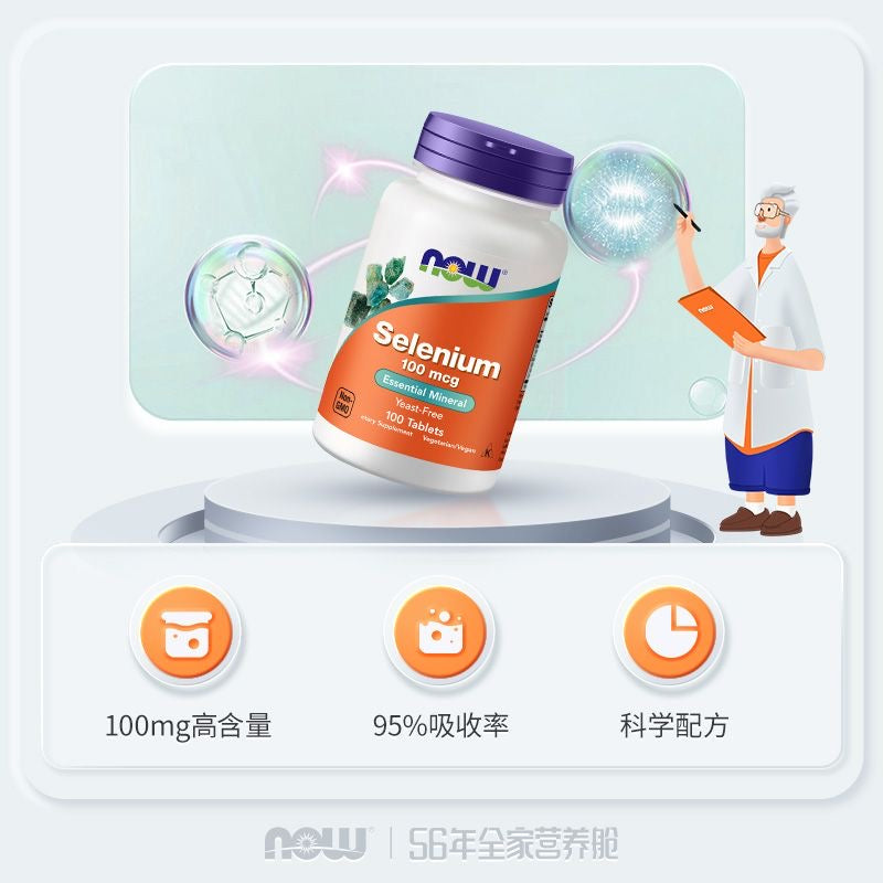 美國 Now Foods 有機硒配合靈芝王降低頑症率 （3盒）