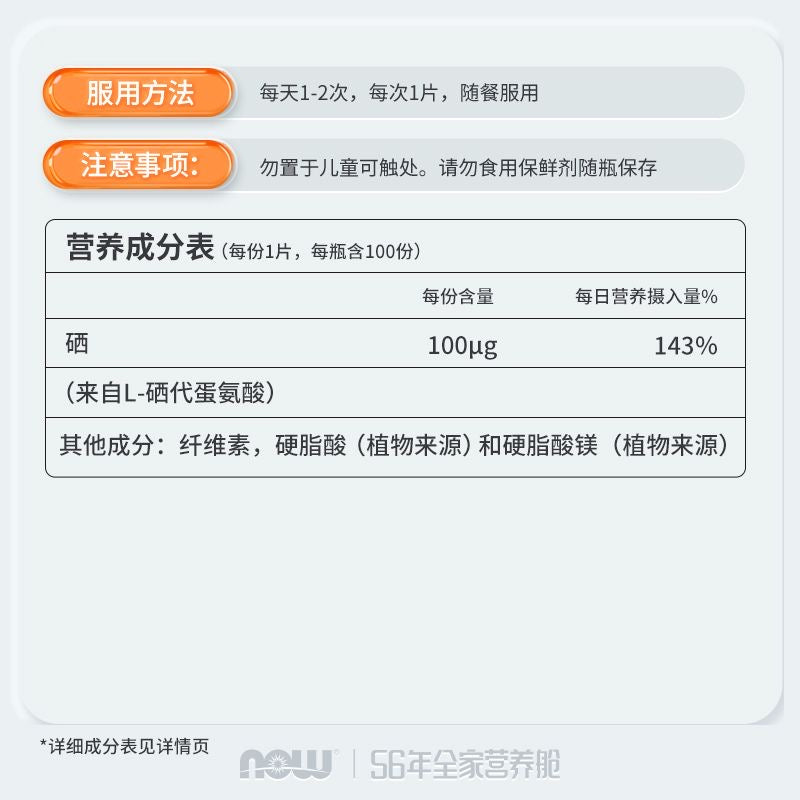 美國 Now Foods 有機硒配合靈芝王降低頑症率 （3盒）