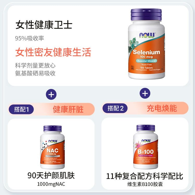 美國 Now Foods 有機硒配合靈芝王降低頑症率 （3盒）