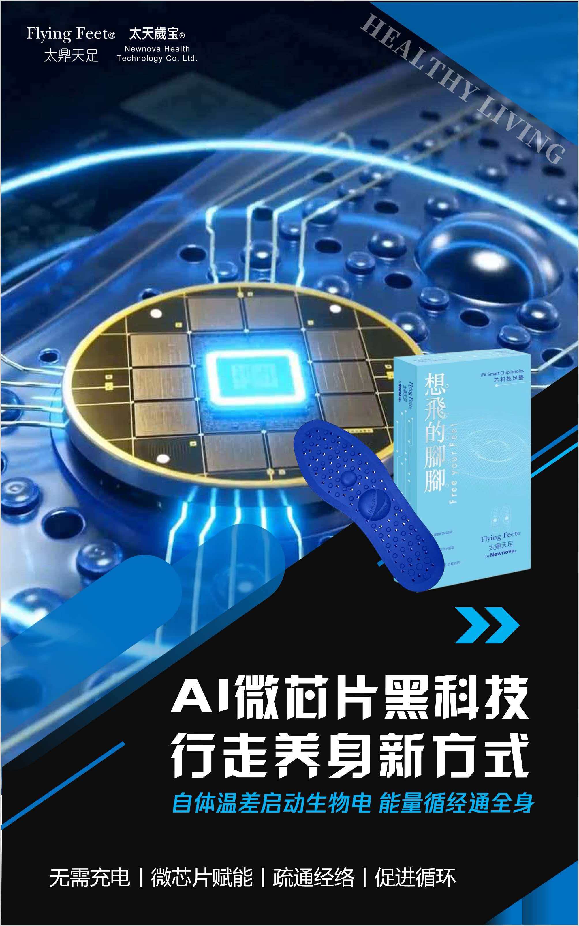 太鼎天足專利芯片能量足貼湧泉促健康
