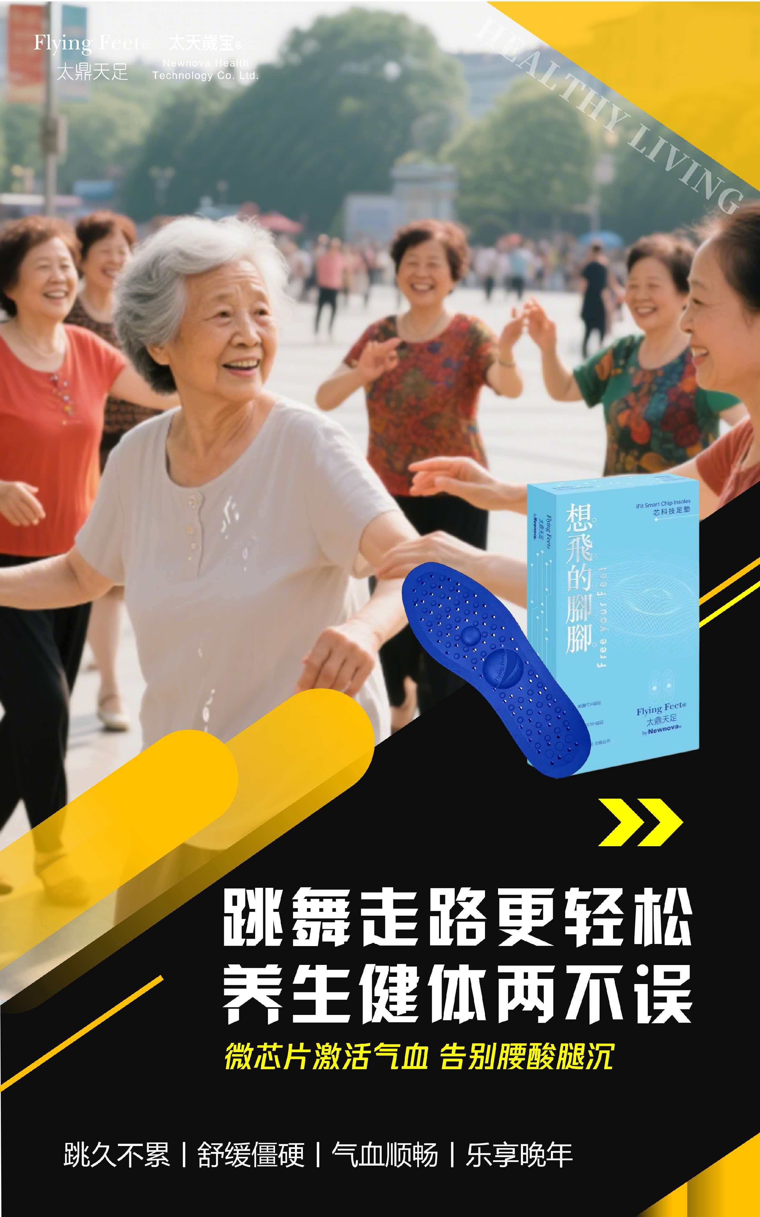 太鼎天足專利芯片能量足貼湧泉促健康