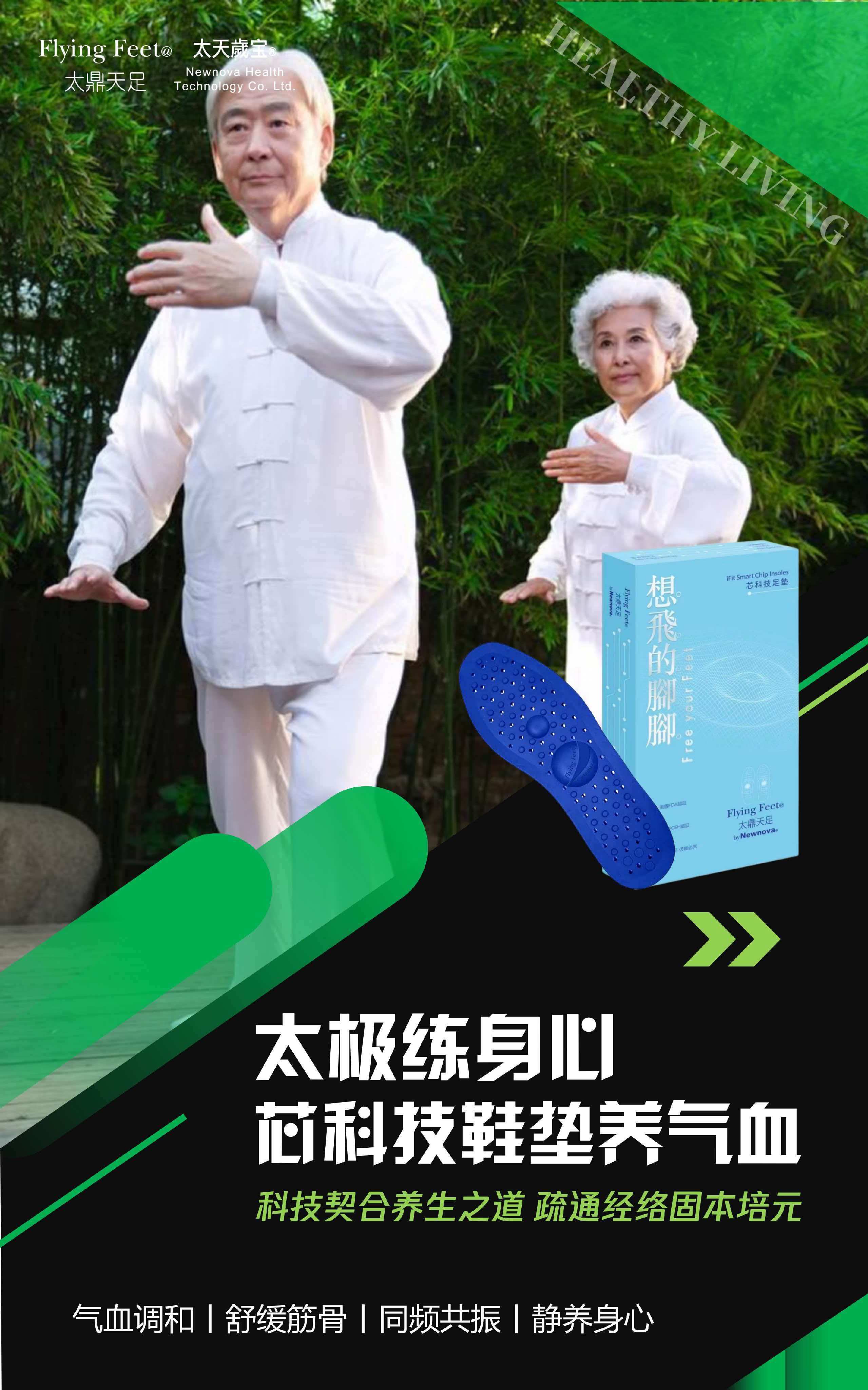 太鼎天足專利芯片能量足貼湧泉促健康