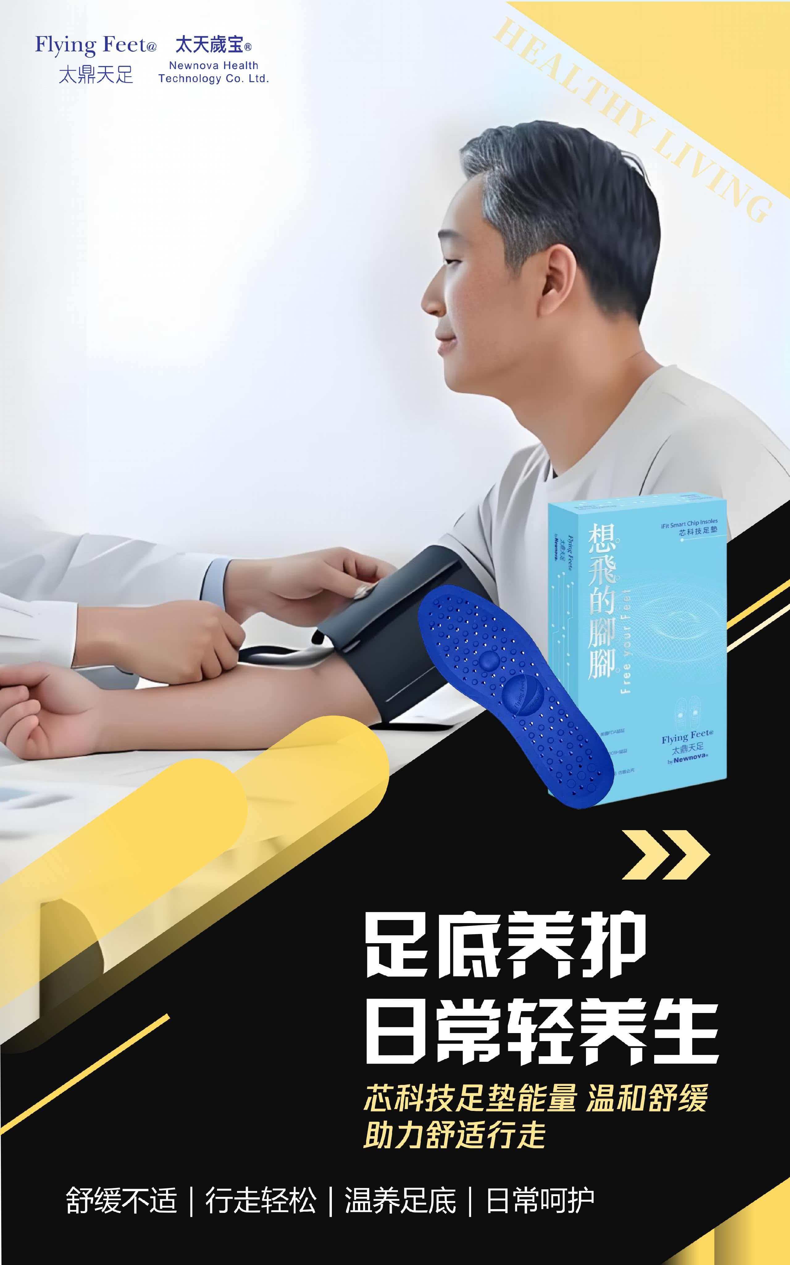 太鼎天足專利芯片能量足貼湧泉促健康