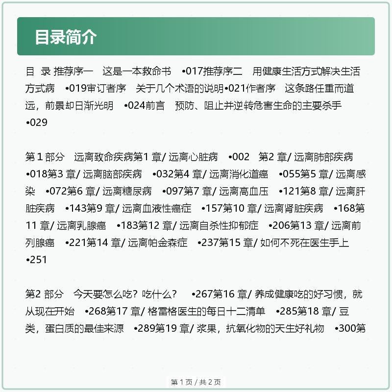 驚人的蔬菜湯 日本前田浩著