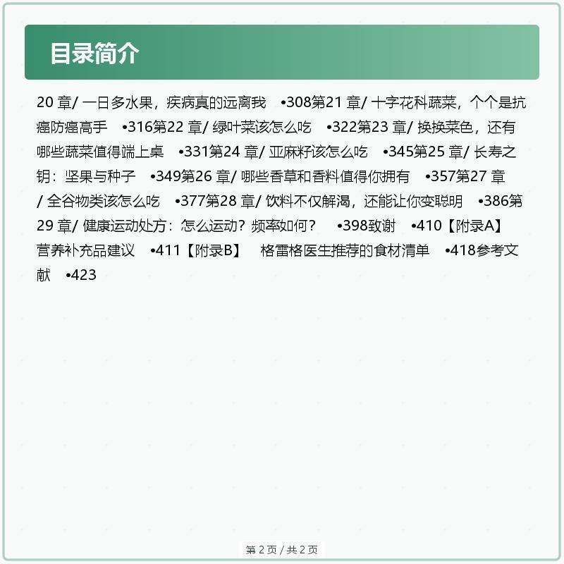 驚人的蔬菜湯 日本前田浩著