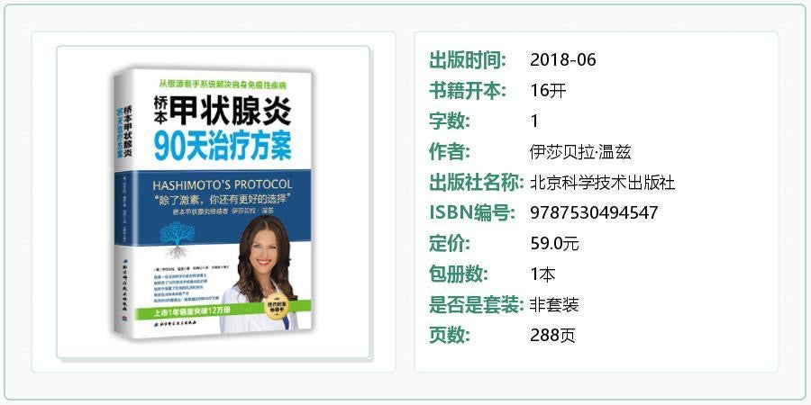 橋本甲狀腺炎 90天治療方案 美國藥學博士 伊莎貝拉 溫茲 著
