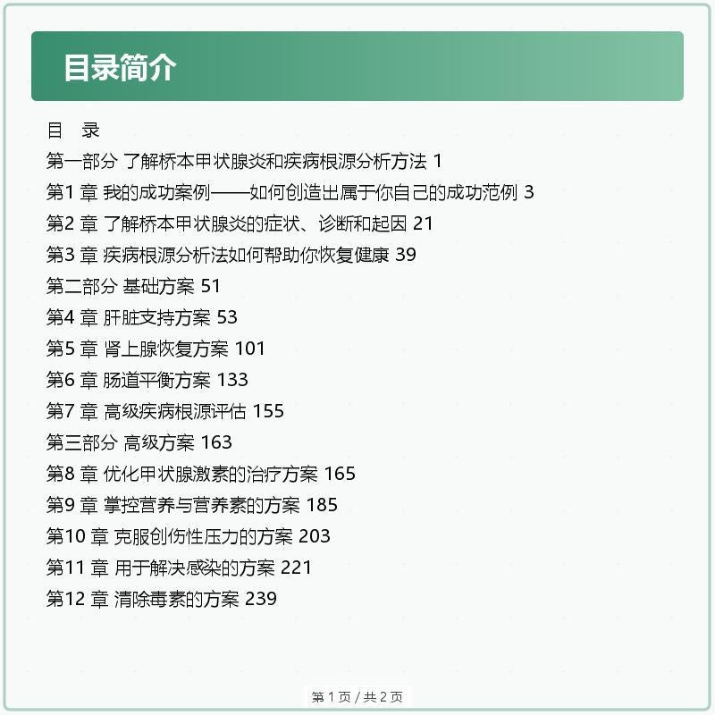 橋本甲狀腺炎 90天治療方案 美國藥學博士 伊莎貝拉 溫茲 著