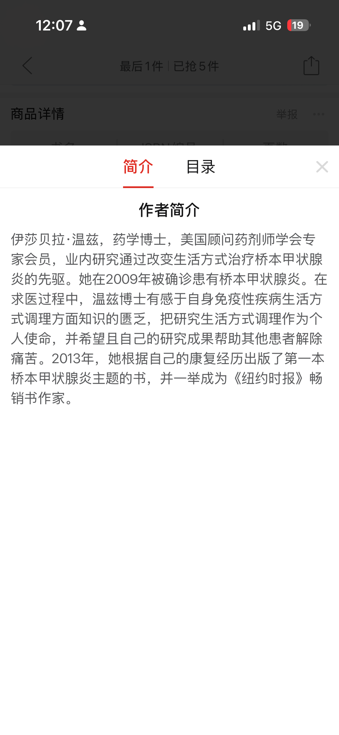 橋本甲狀腺炎 90天治療方案 美國藥學博士 伊莎貝拉 溫茲 著